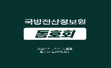 [24년 5월호] 국방전산정보원 동호회 소개 대표 이미지